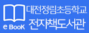 정림초전자책도서관